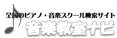 音楽教室ナビ